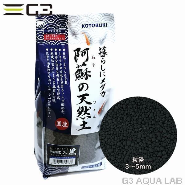 送料550円対応 コトブキ 暮らしにメダカ 阿蘇の天然土 黒 0.7Ｌ_画像1