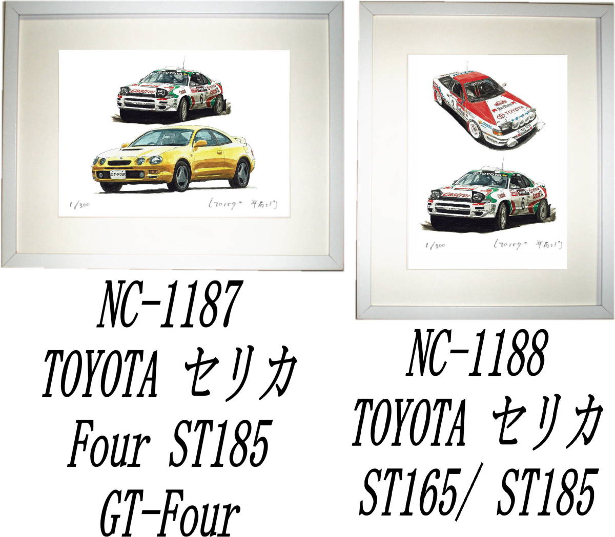 Paypayフリマ Nc 1187 セリカst185 Nc 11 セリカst165 St185限定版画300部 直筆サイン有 額装済 作家 平右ヱ門 希望ナンバーをお選びください