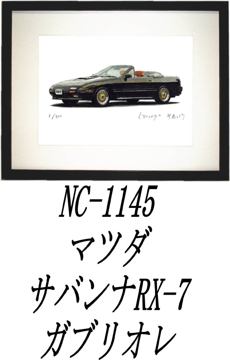 NC-1145 RX-7ガブリオレ限定版画サイン額装済作家平右ヱ門-2.の画像