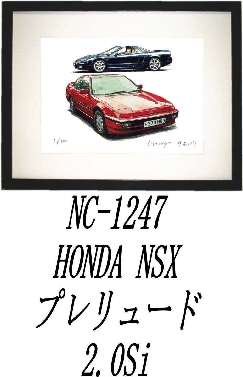 NC-1247ホンダNSX/プレリュード・NC-1248プレリュード/NSX限定版画300部直筆サイン有 額装済●作家 平右ヱ門 希望ナンバーをお選びください