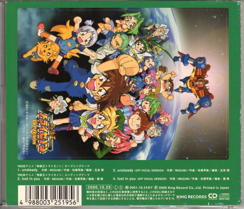 林原めぐみ Unsteady Used Cd 00年発売 林原めぐみ Unsteady Used Cd 00年発売