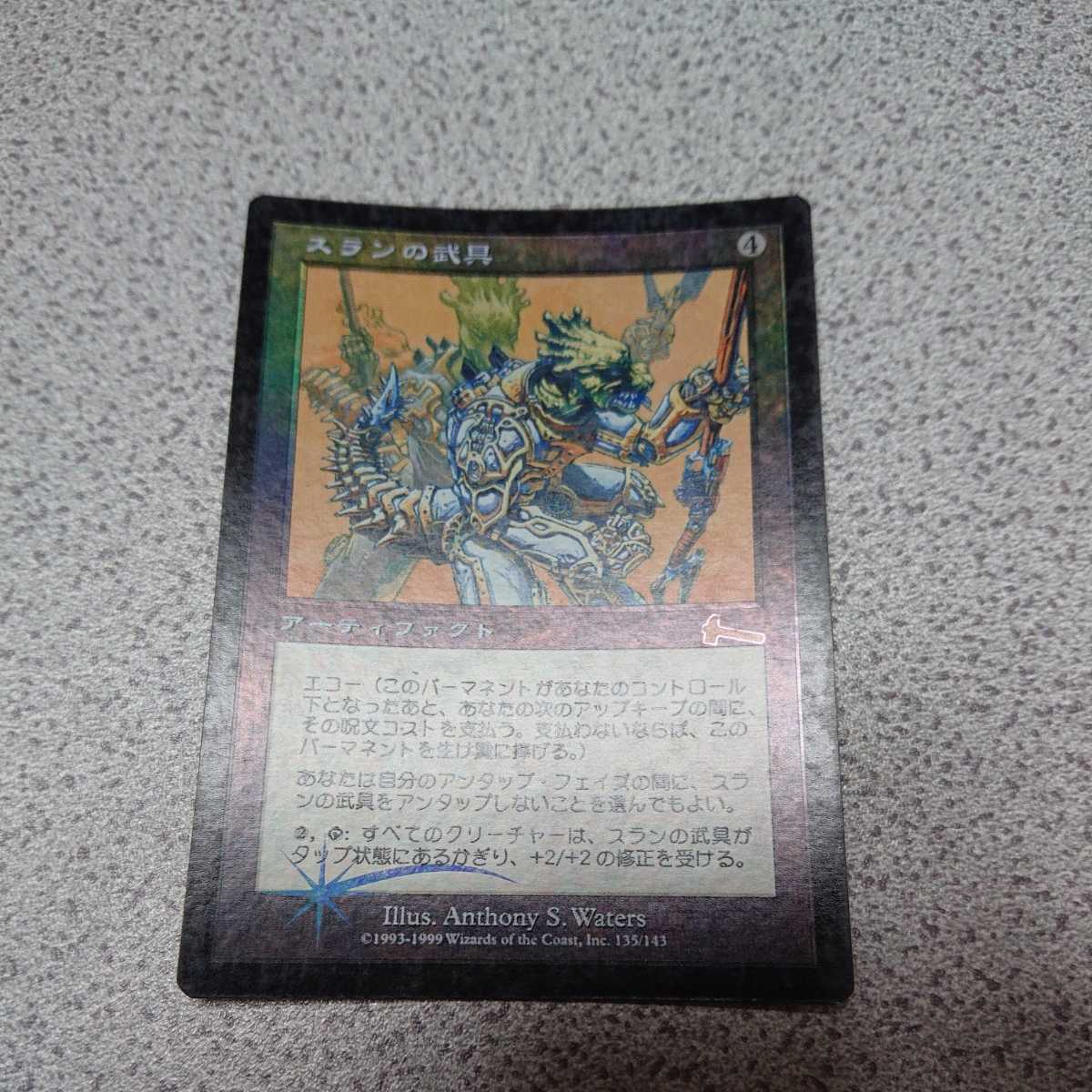 MTG ULG スランの武具 日本語foil 一枚 プレイド 即決_画像1