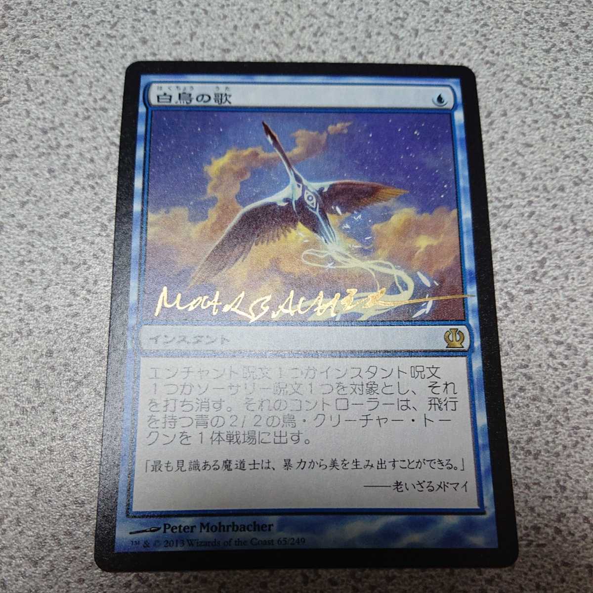 MTG THS 白鳥の歌 日本語 一枚 サインド 即決_画像1