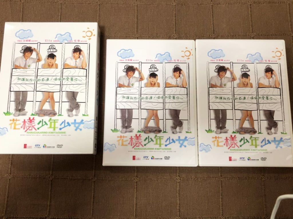 Paypayフリマ 花様少年少女 Dvd 全話 花ざかりの君たちへ 台湾版 陳嘉樺 S H E 呉尊 汪東城 飛輪海 Paypayフリマ 花様少年少女 Dvd 全話 花ざかりの君たちへ 台湾版 陳嘉樺 S H E 呉尊 汪東城 飛輪海