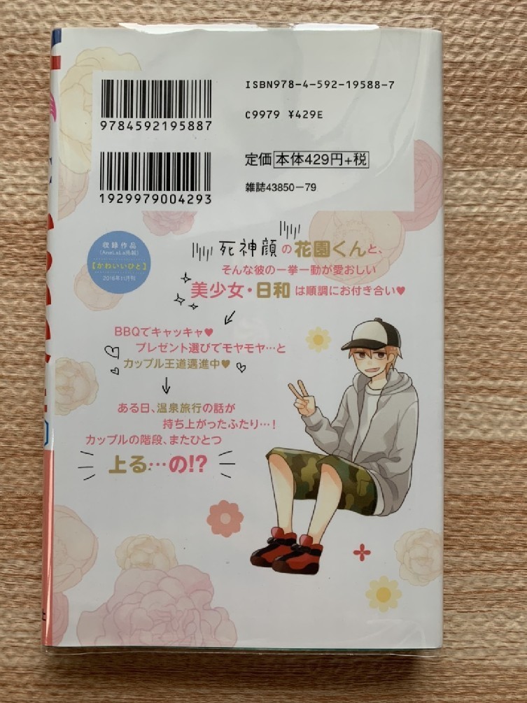 Paypayフリマ かわいいひと 3巻 Paypayフリマ かわいいひと 3巻