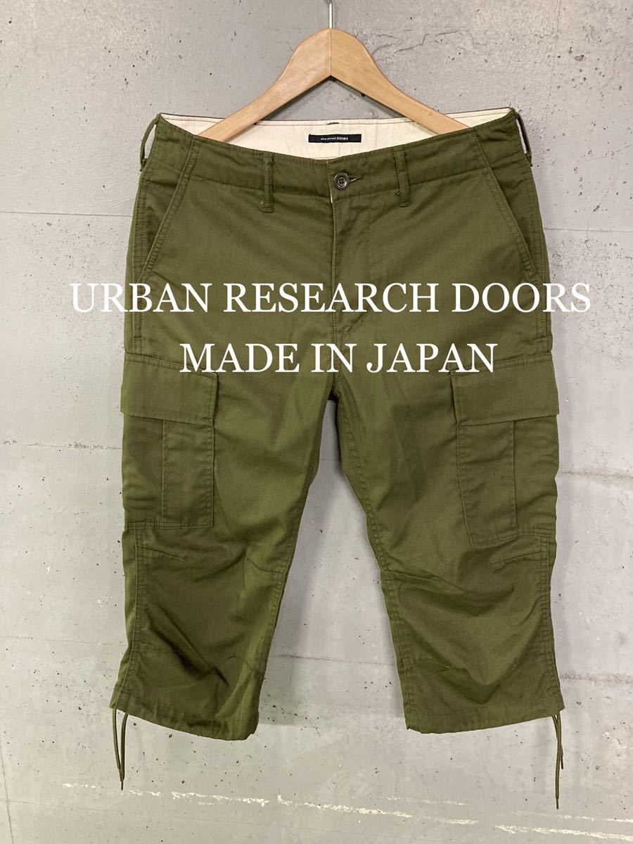 美品！URBAN RESEARCH DOORS クロップドカーゴパンツ！日本製！_画像1