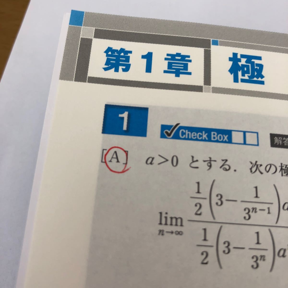 大学入試全レベル問題集 数学3 レベル６ 私大上位・国公立大上位レベル 新装版/東海林 藤一 著