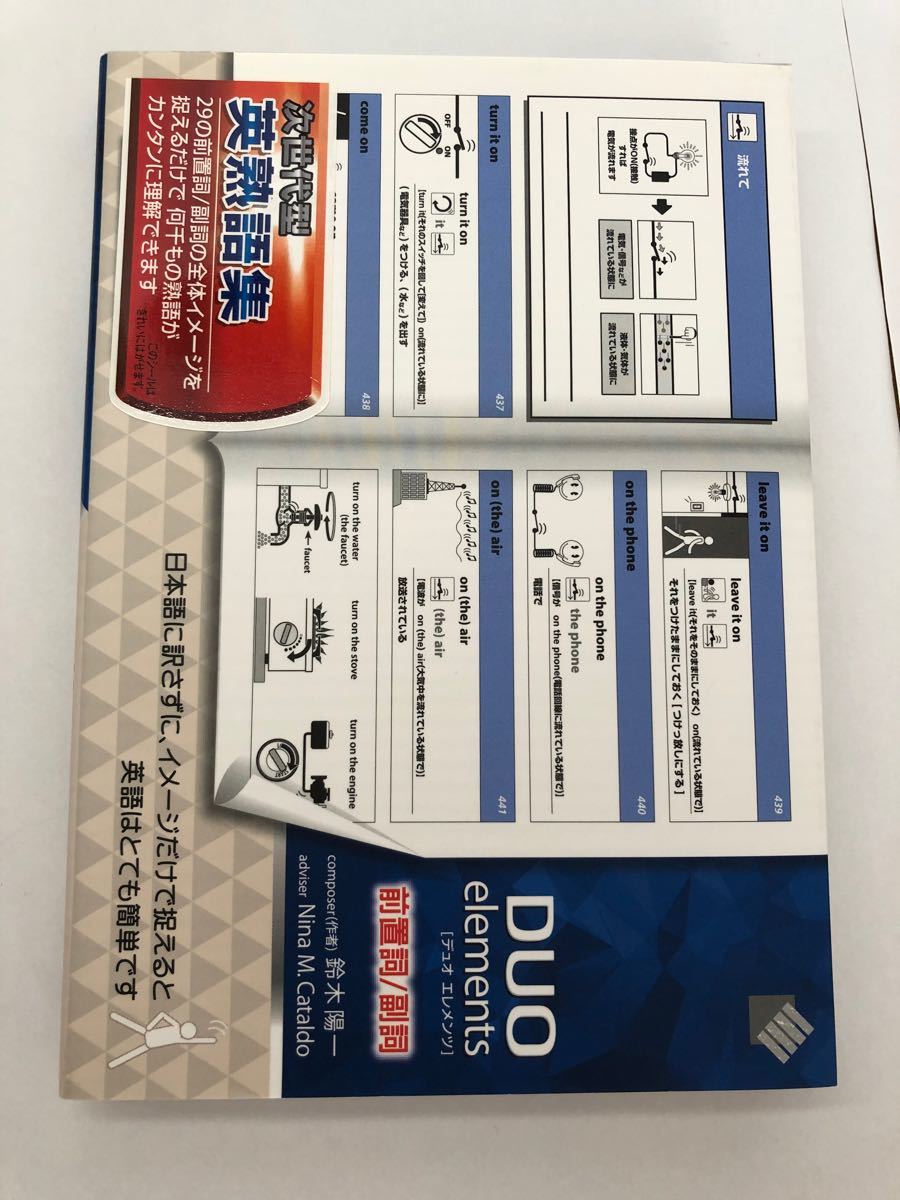 Paypayフリマ Duo Elements前置詞 副詞 鈴木陽一 Paypayフリマ Duo Elements前置詞 副詞 鈴木陽一