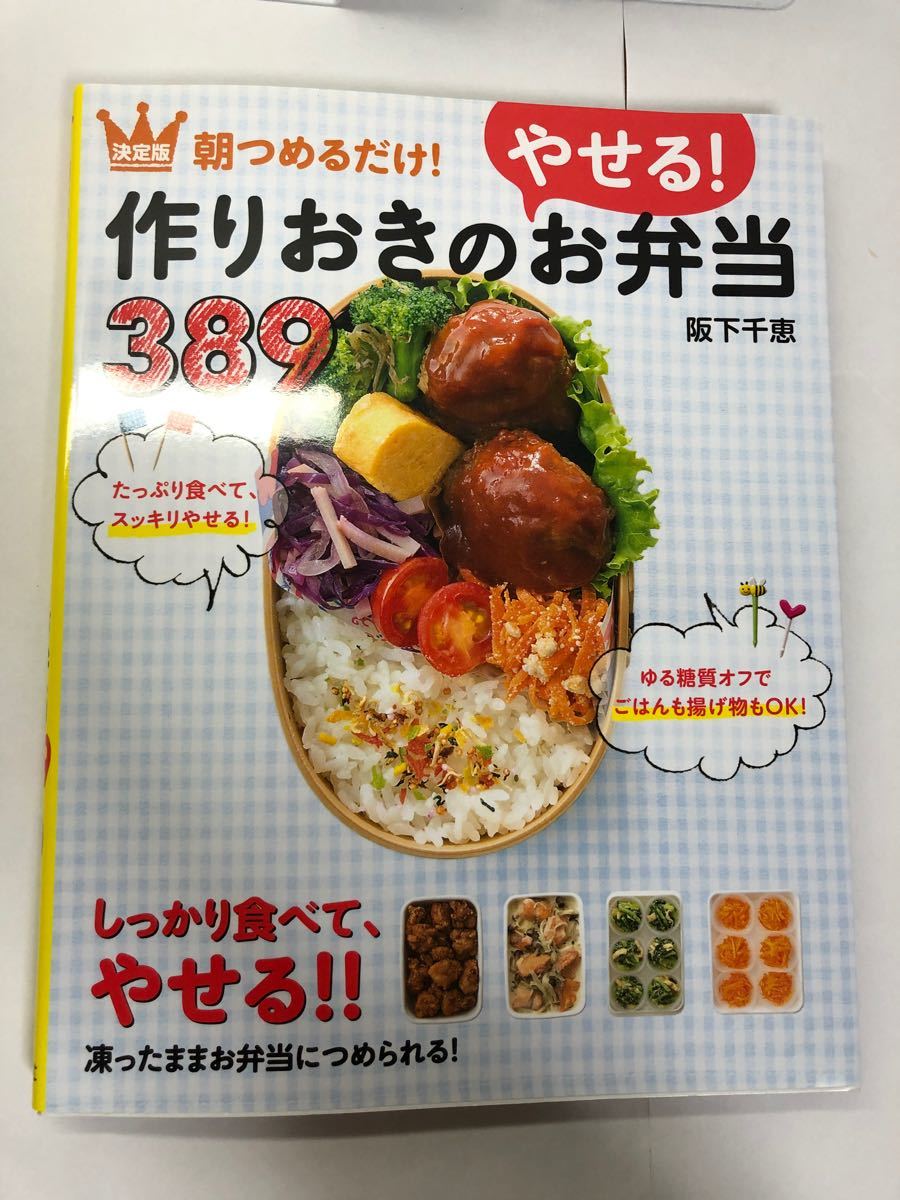 Paypayフリマ 朝つめるだけ 作りおきのやせる お弁当3 決定版 阪下千恵 レシピ Paypayフリマ 朝つめるだけ 作りおきのやせる お弁当3 決定版 阪下千恵 レシピ