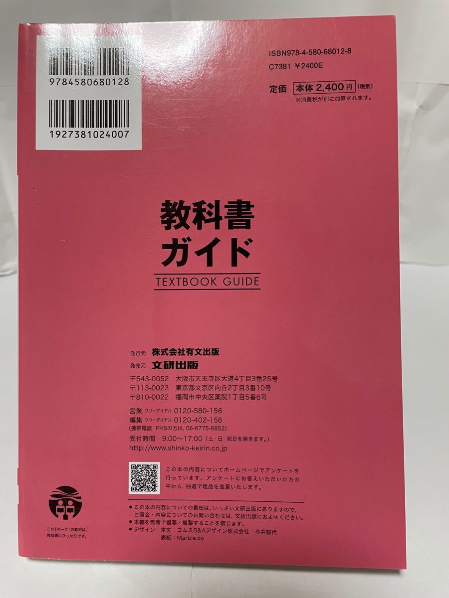 第一学習社 教科書ガイド 古典B漢文編