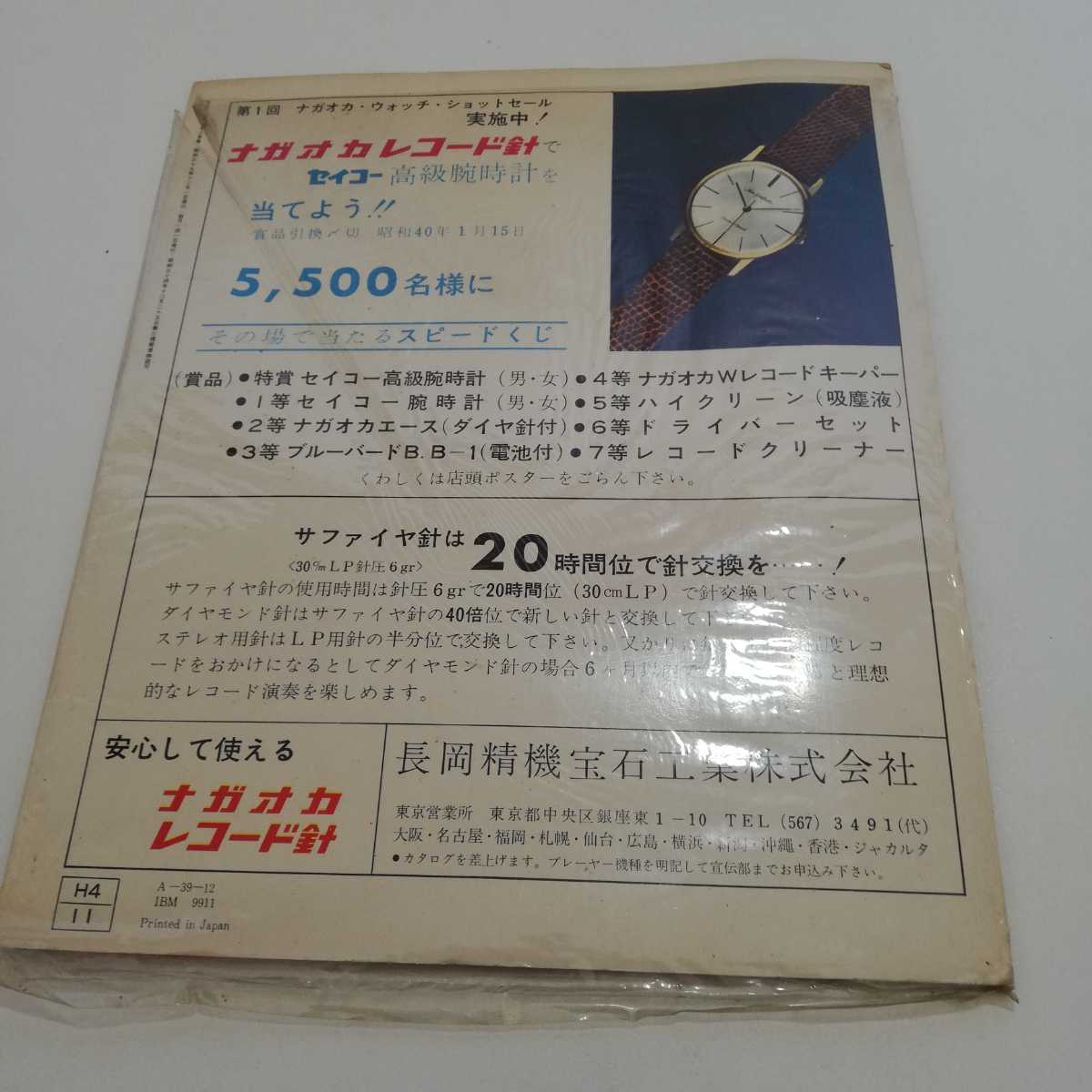 昭和39年 月刊 朝日ソノラマ 12月号 60号 東京オリンピック特集 NHKラジオ実況放送による世紀の祭典 ソノシート 4枚組 音の記録 帯付の画像4