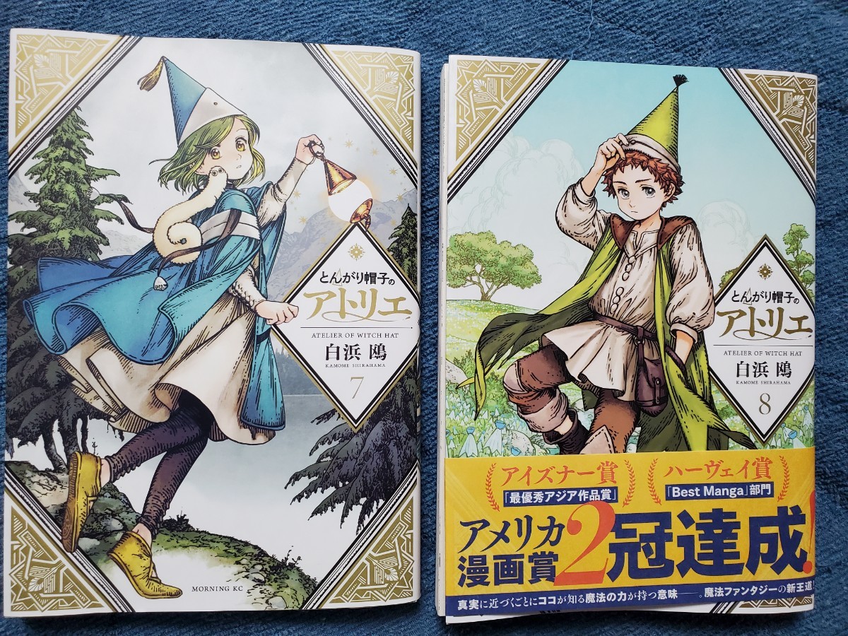 初版 とんがり帽子のアトリエ 7 8巻セット 白浜鴎|Yahoo!フリマ 初版 とんがり帽子のアトリエ 7 8巻セット 白浜鴎|Yahoo!フリマ