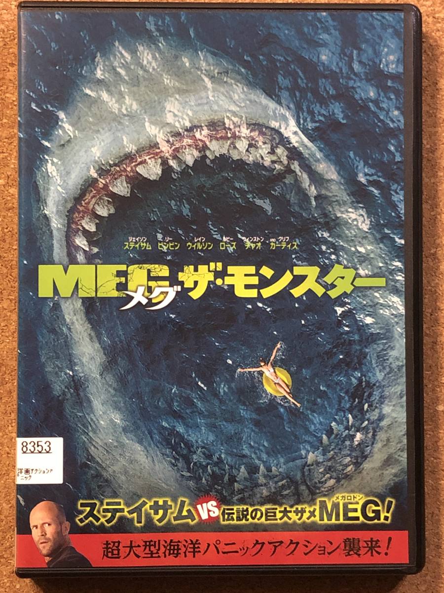 Dvd Meg ザ モンスター ジェイソン ステイサム主演 Buyee Buyee Japanese Proxy Service Buy From Japan Bot Online