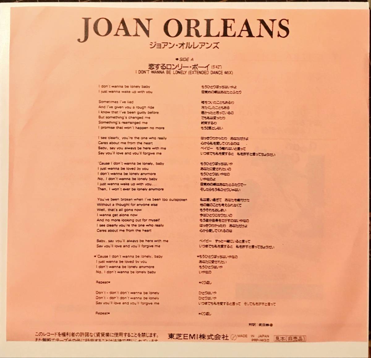 [試聴]日本盤 非売品ユーロビート45s　ジョアン・オルレアンズ // 恋するロンリー・ボーイ[EP]eurobeatディスコdisco Joan Orleans 7_画像2