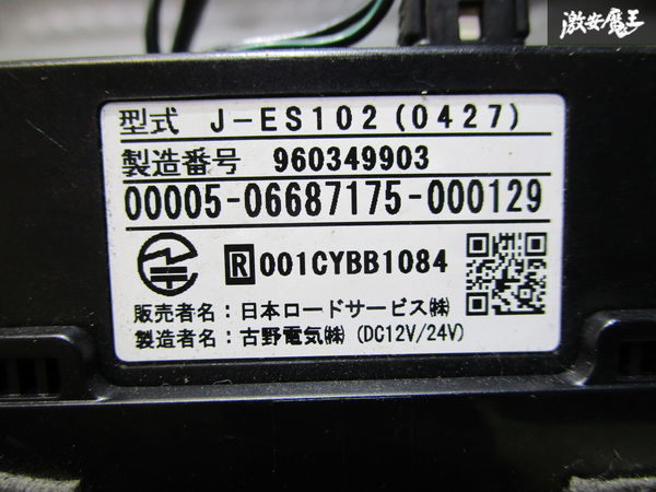 保証付 FURUNO 古野電気 アンテナ分離型 ETC 車載器 J-ES102 動作確認済み 即納_画像5