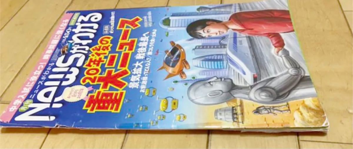 ニュースがわかる 2019年3月号・4月号・5月号・6月号 4冊セット