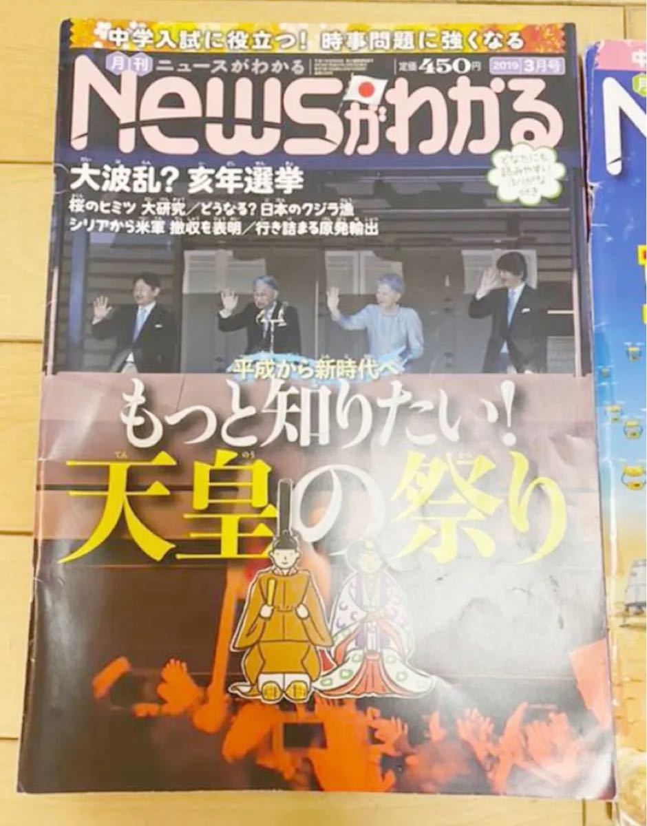 ニュースがわかる 2019年3月号・4月号・5月号・6月号 4冊セット