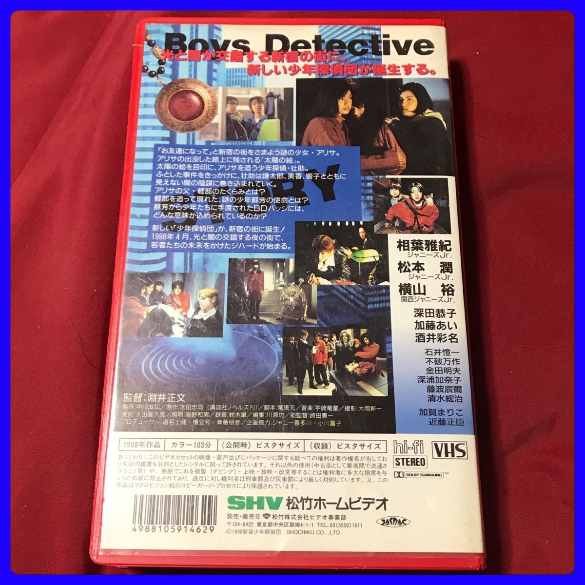 ジャニーズ・ビデオテープ VHS ビデオテープ　2本セット　ジャニーズJr. 素顔2 / 新宿少年探偵団_画像9