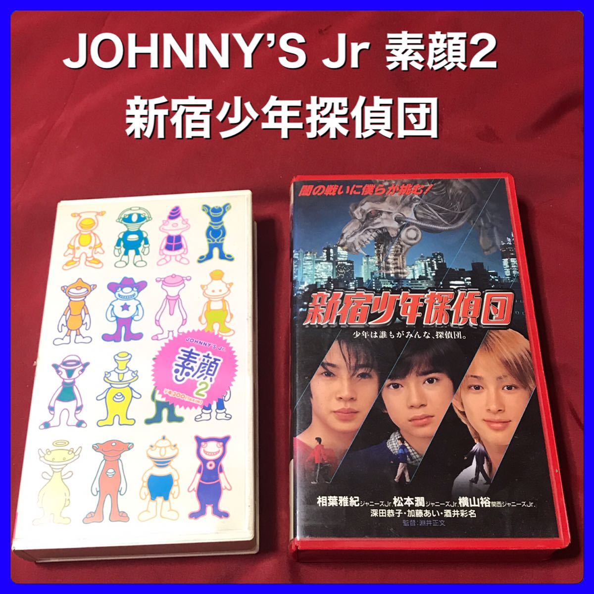 ジャニーズ・ビデオテープ VHS ビデオテープ　2本セット　ジャニーズJr. 素顔2 / 新宿少年探偵団_画像1