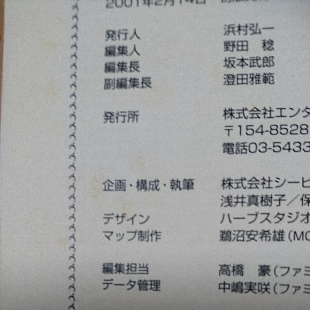 【攻略本PS2】ダーククラウド 公式ガイドブック