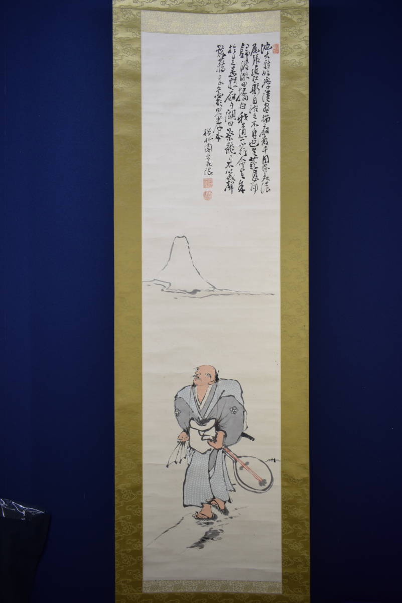真作 桜松園櫻松園富士に人物画賛絹表装桐箱二重箱付布袋屋掛軸 真作 桜松園櫻松園富士に人物画賛絹表装桐箱二重箱付布袋屋掛軸