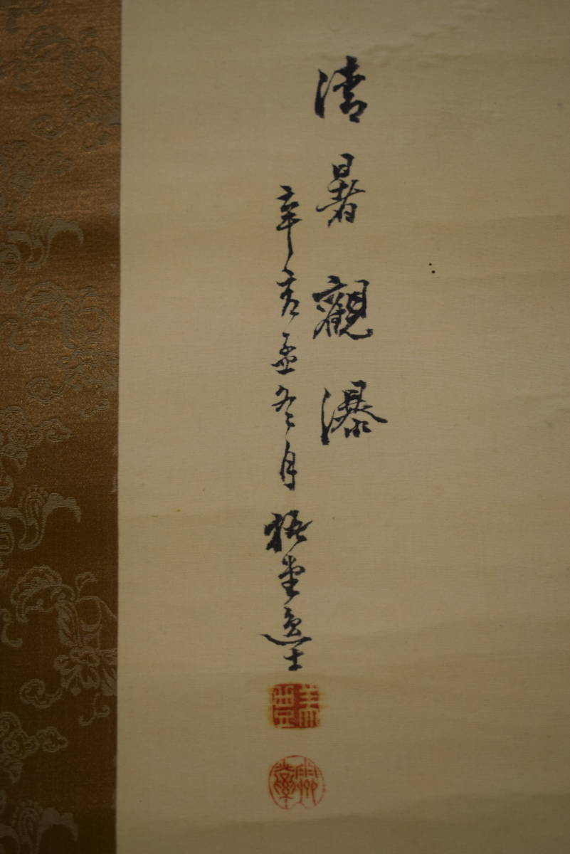 真作】//梧堂/清暑観瀑/山水高士図/布袋屋掛軸HI- 真作】//梧堂/清暑観瀑/山水高士図/布袋屋掛軸HI-