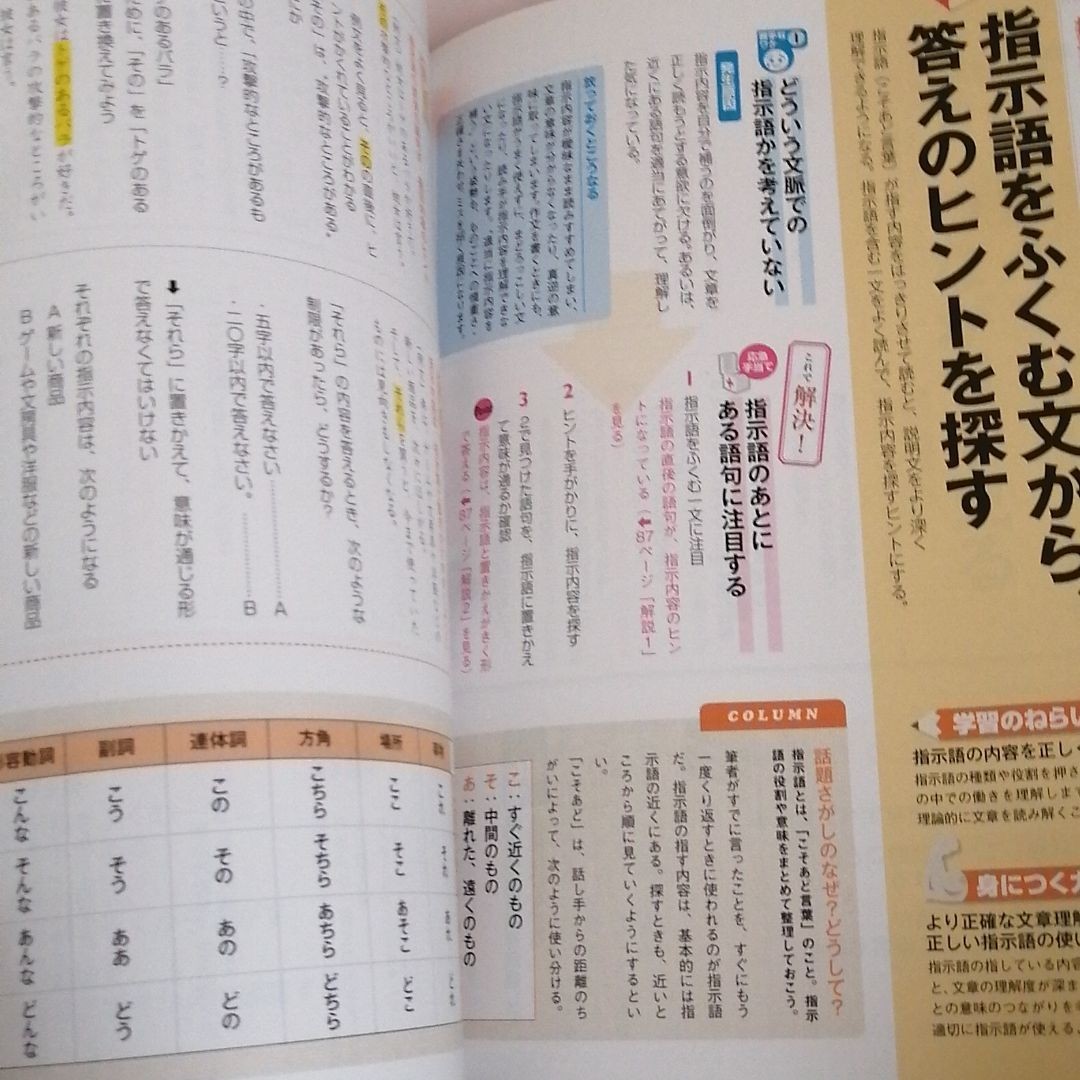 Paypayフリマ 小学生のよくあるつまずきと苦手がたちまちなくなる40の方法 国語の教科書 新装版 Paypayフリマ 小学生のよくあるつまずきと苦手がたちまちなくなる40の方法 国語の教科書 新装版
