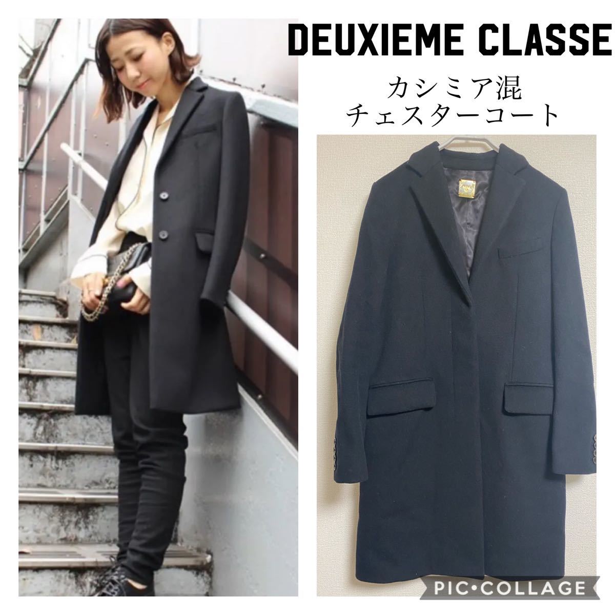 MUSE deuxieme classe  カシミア混チェスターコート　ブラック　ドゥーズィエムクラス