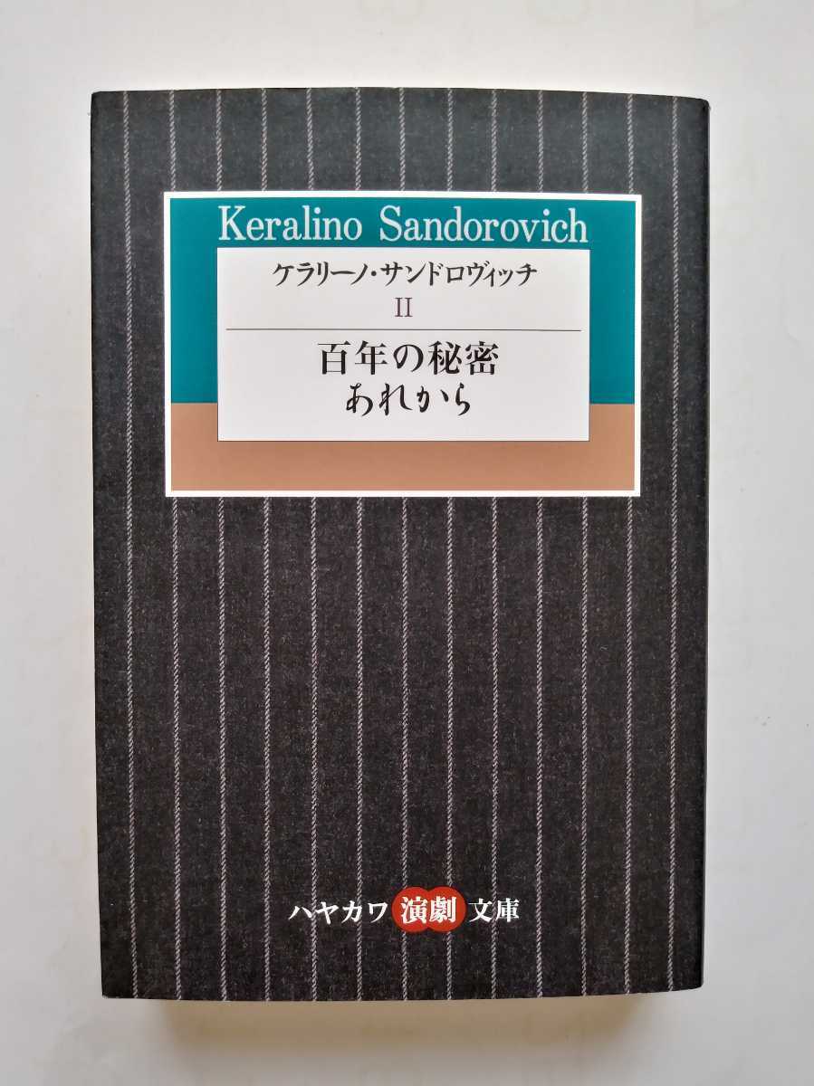 ケラリーノ サンドロヴィッチ 百年の秘密 あれから サイン本 Jauce Shopping Service Yahoo Japan Auctions Ebay Japan ケラリーノ サンドロヴィッチ 百年の秘密 あれから サイン本 Jauce Shopping Service Yahoo Japan Auctions Ebay Japan