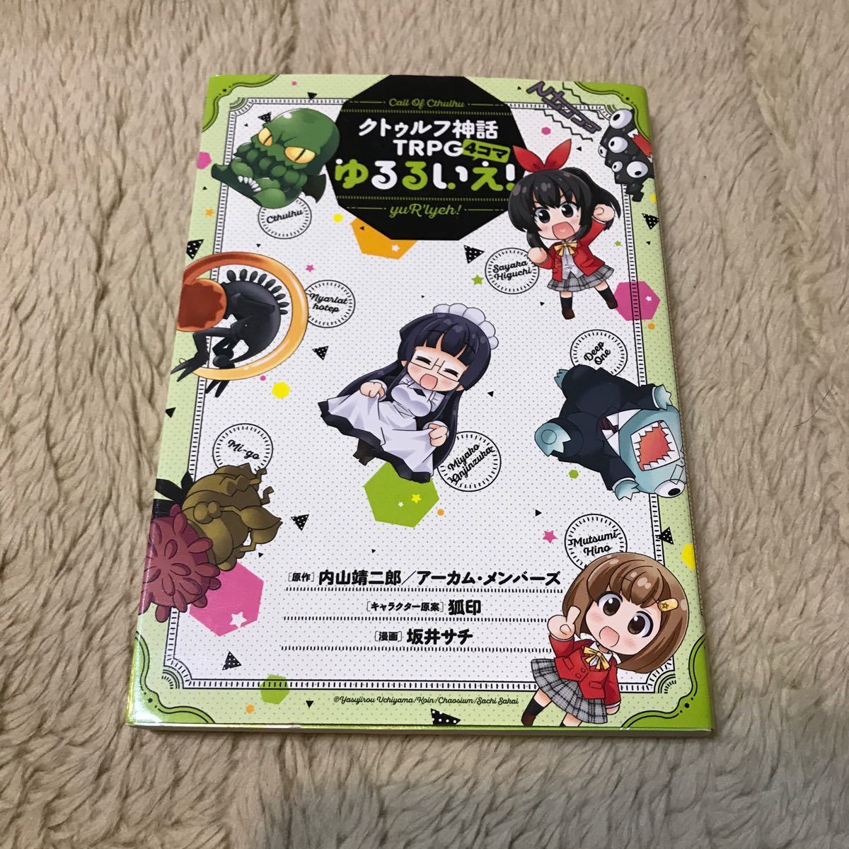 Paypayフリマ クトゥルフ神話trpg 4コマ Paypayフリマ クトゥルフ神話trpg 4コマ