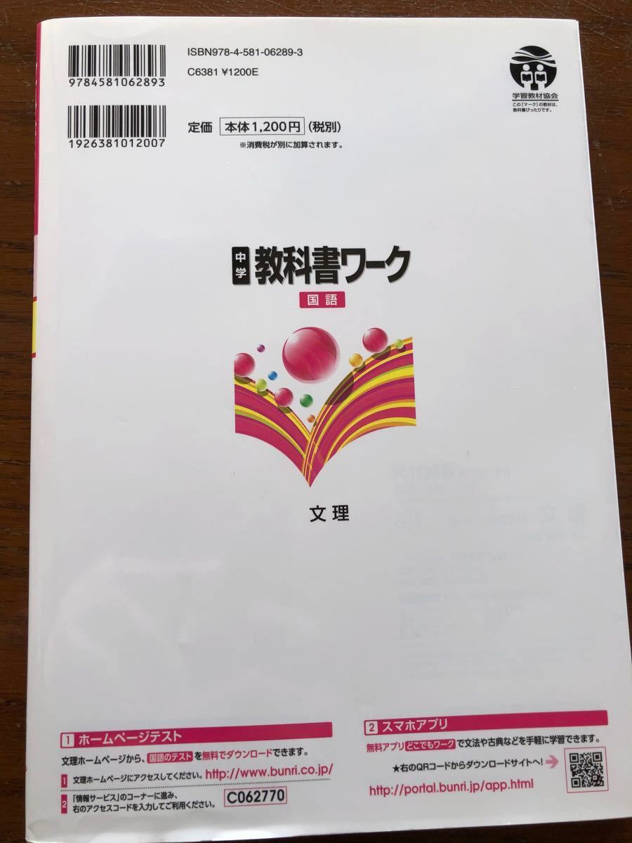 中学教科書ワーク国語 光村図書版国語 3年
