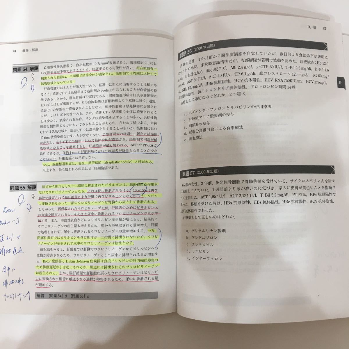 日本消化器病学会専門医資格認定試験問題解答と解説 第6 7 8集 日本消化器病学会専門医資格認定試験問題解答と解説 第6 7 8集