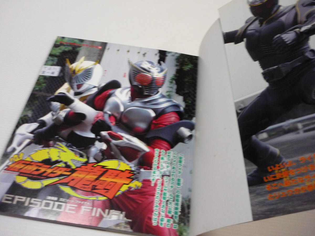 Paypayフリマ 決定版 仮面ライダー龍騎 忍風戦隊ハリケンジャー 映画超百科 テレビマガジンデラックス 128 Paypayフリマ 決定版 仮面ライダー龍騎 忍風戦隊ハリケンジャー 映画超百科 テレビマガジンデラックス 128