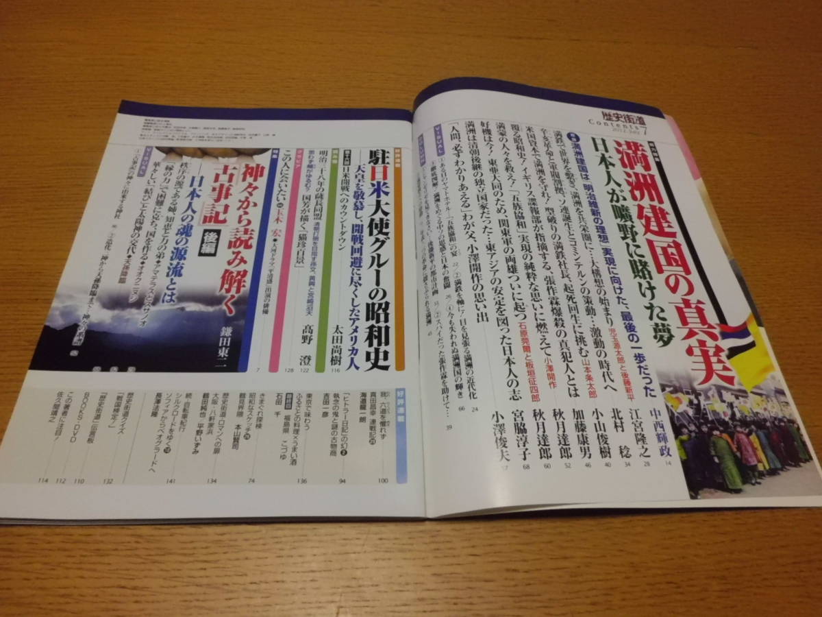 歴史/軍事 ◆ 歴史街道 ◆ 満州国2冊 満州建国の真実/2012年7月 満州国の真実/2006年4月 松井冬子 玉木宏_画像5