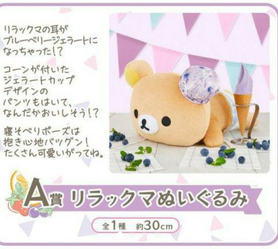 Paypayフリマ 3 2発売 A賞 リラックマ ぬいぐるみ ローソン 一番くじ リラックマ