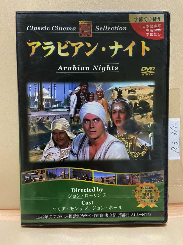 【アラビアン・ナイト】《未開封》洋画DVD（DVDソフト）激安！！！《送料全国一律180円》_画像1