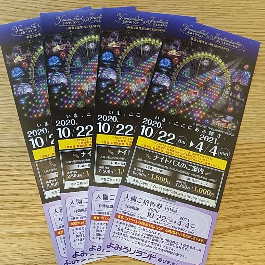 Paypayフリマ よみうりランド ナイトパス 割引券 4枚 Paypayフリマ よみうりランド ナイトパス 割引券 4枚