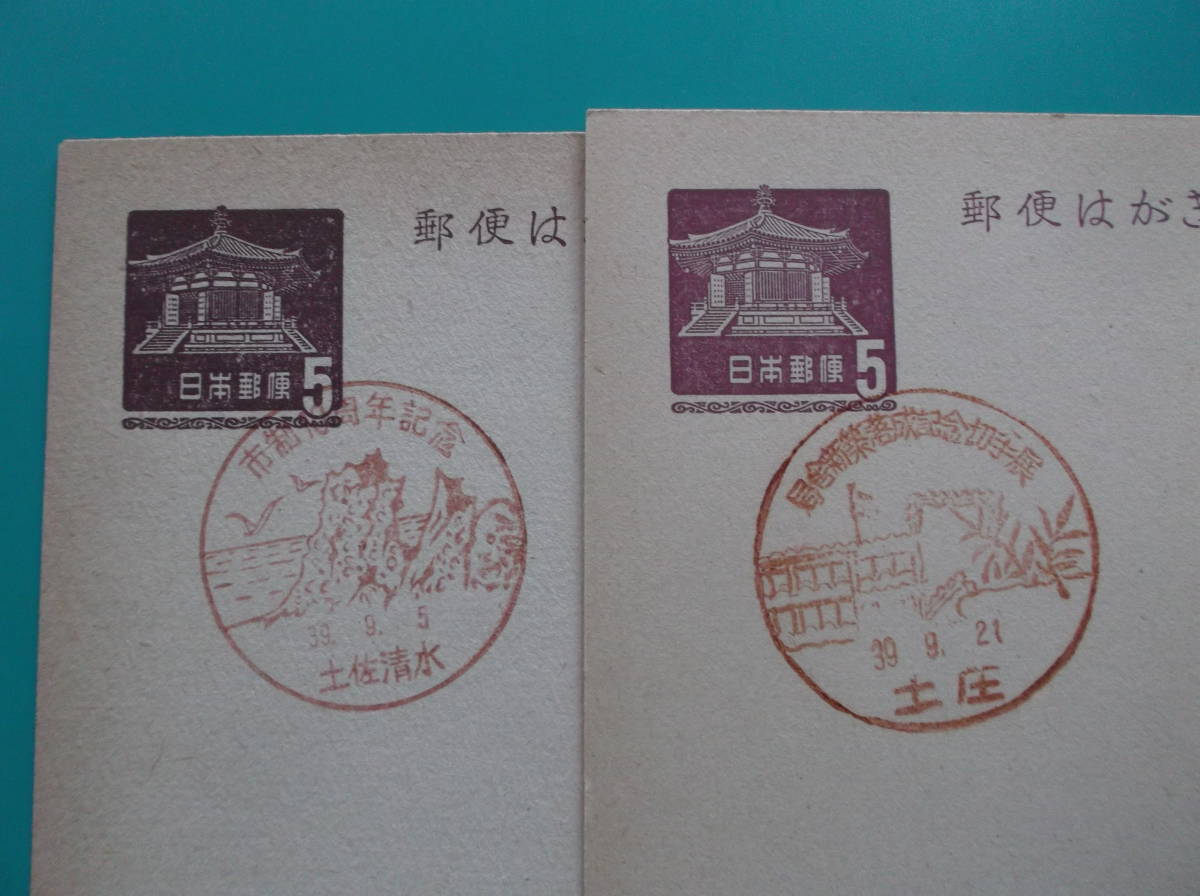 お選び下さい（①～⑦組の内）官白記念風景印 夢殿葉書①岐阜.伊那②名古屋.岩屋堂③小野.大垣④姫路城完成２種⑤岡山.西宮⑥米子.広島⑦_⑦組