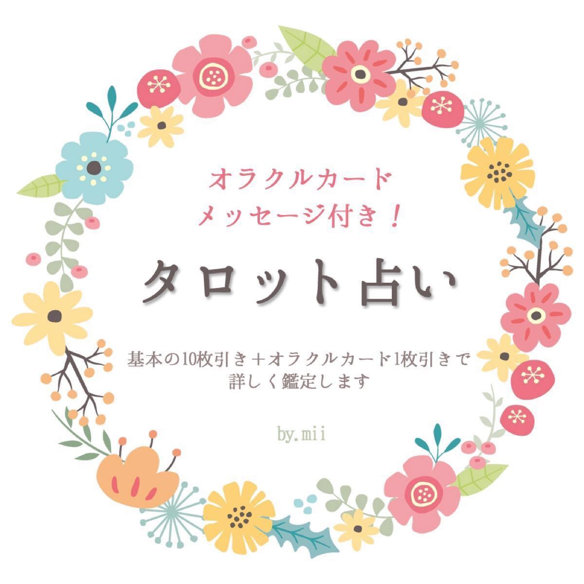 Paypayフリマ タロット占い 1件300円 10枚引きで詳しく鑑定します Paypayフリマ タロット占い 1件300円 10枚引きで詳しく鑑定します