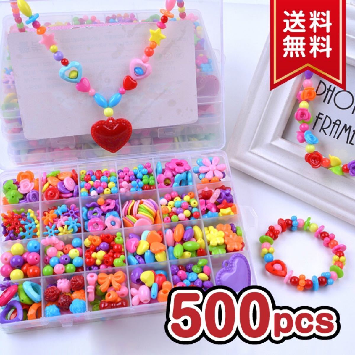 ビーズ アクセサリー ネックレス ブレスレット ハンドメイド 材料 可愛い 子供