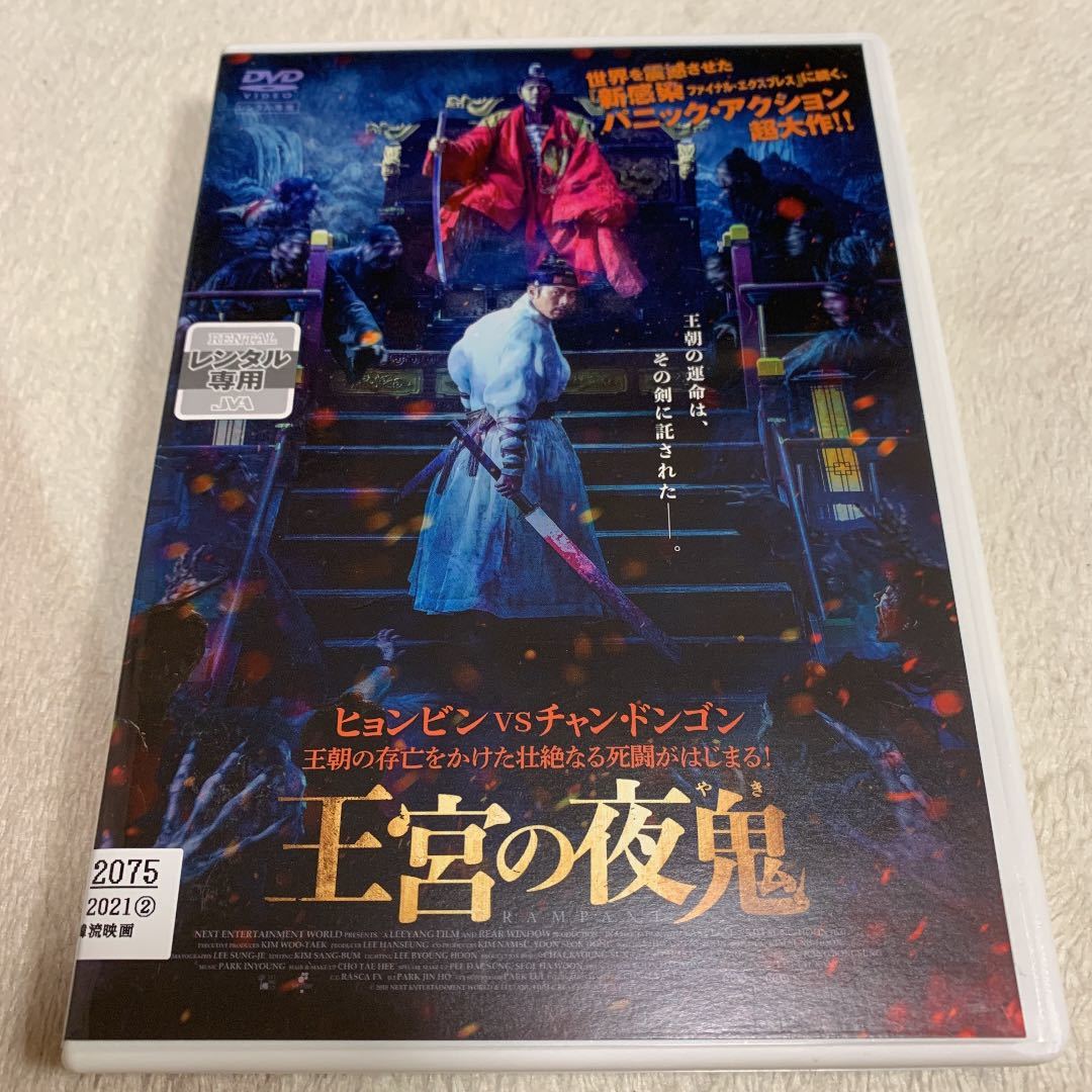 王宮の夜鬼　 DVD