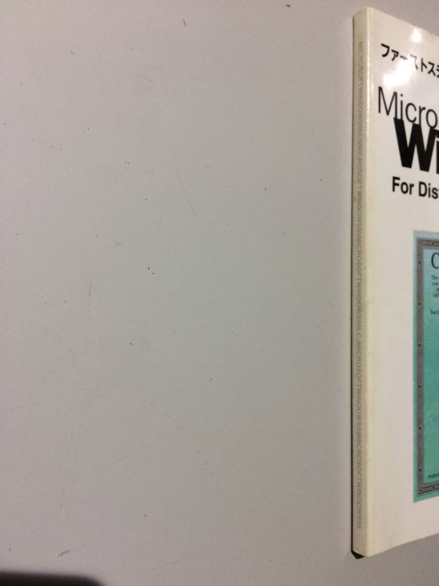 中古品 Microsoft Windows95 ファーストステップガイド 現状品⑧_画像3