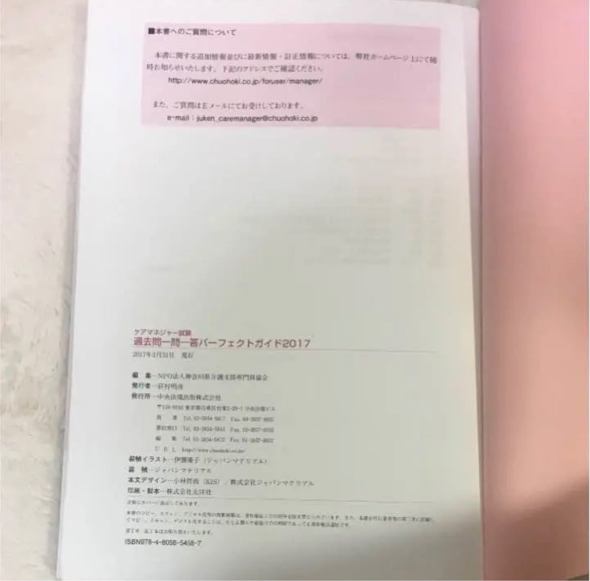 Paypayフリマ 中央法規のケアマネージャー試験 過去問 17 一問一答 パーフェクトガイド Paypayフリマ 中央法規のケアマネージャー試験 過去問 17 一問一答 パーフェクトガイド