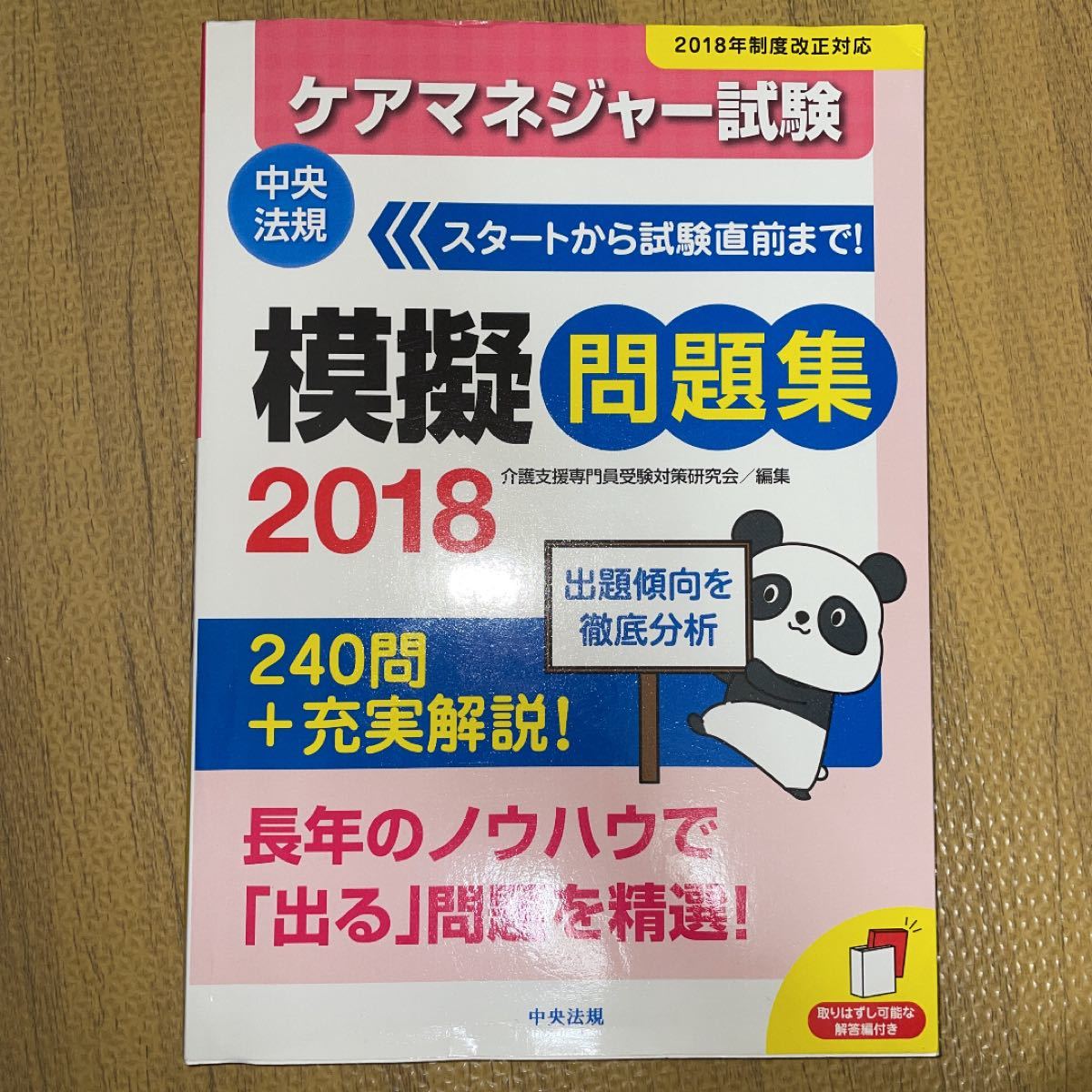 Paypayフリマ ケアマネジャー試験模擬問題集 18 介護支援専門員受験対策研究会定価 3 080 中央法規 ケアマネジャー 問題集 Paypayフリマ ケアマネジャー試験模擬問題集 18 介護支援専門員受験対策研究会定価 3 080 中央法規 ケアマネジャー 問題集