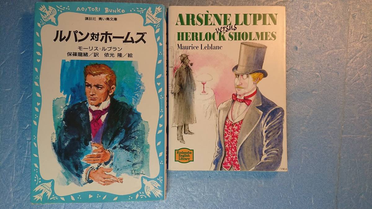 ホームズ対ルパンの値段と価格推移は 60件の売買情報を集計したホームズ対ルパンの価格や価値の推移データを公開 ホームズ対ルパンの値段と価格推移は 60件の売買情報を集計したホームズ対ルパンの価格や価値の推移データを公開