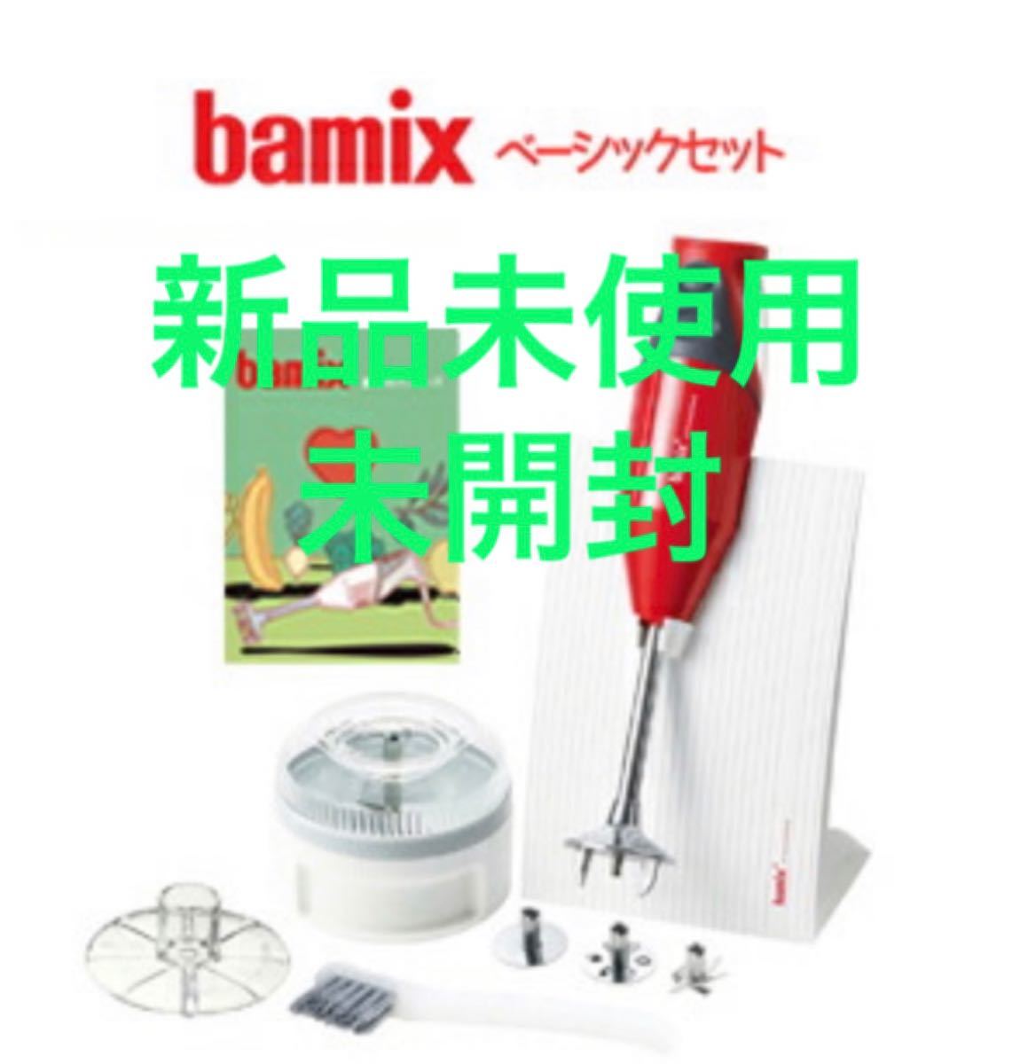 バーミックス ハンディフードプロセッサー M300 ベーシックセット レッド　 bamix 