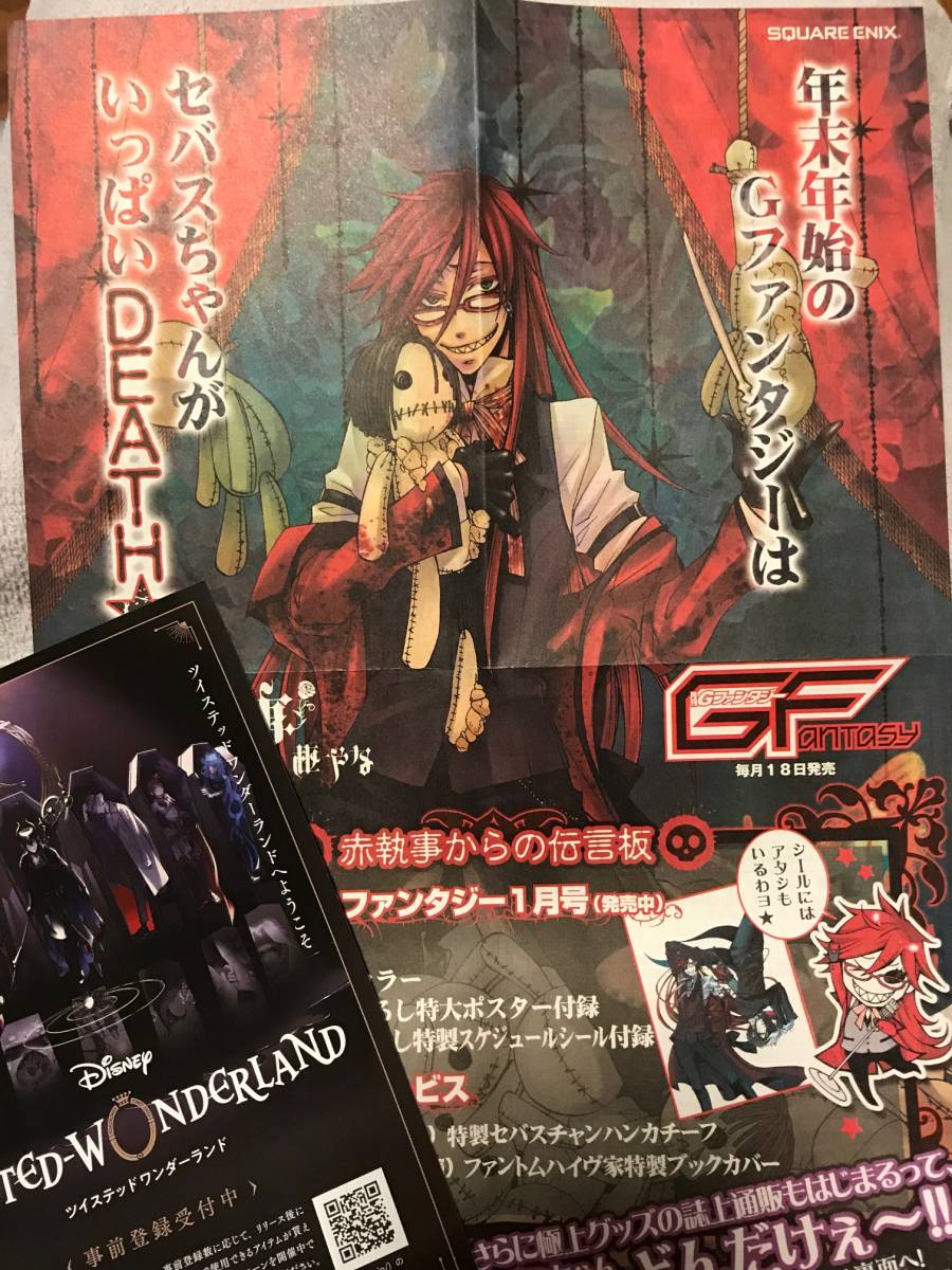 黒執事 アニメイト先着購入特典 ミニ色紙 3枚セット 28巻 29巻 30巻 枢
