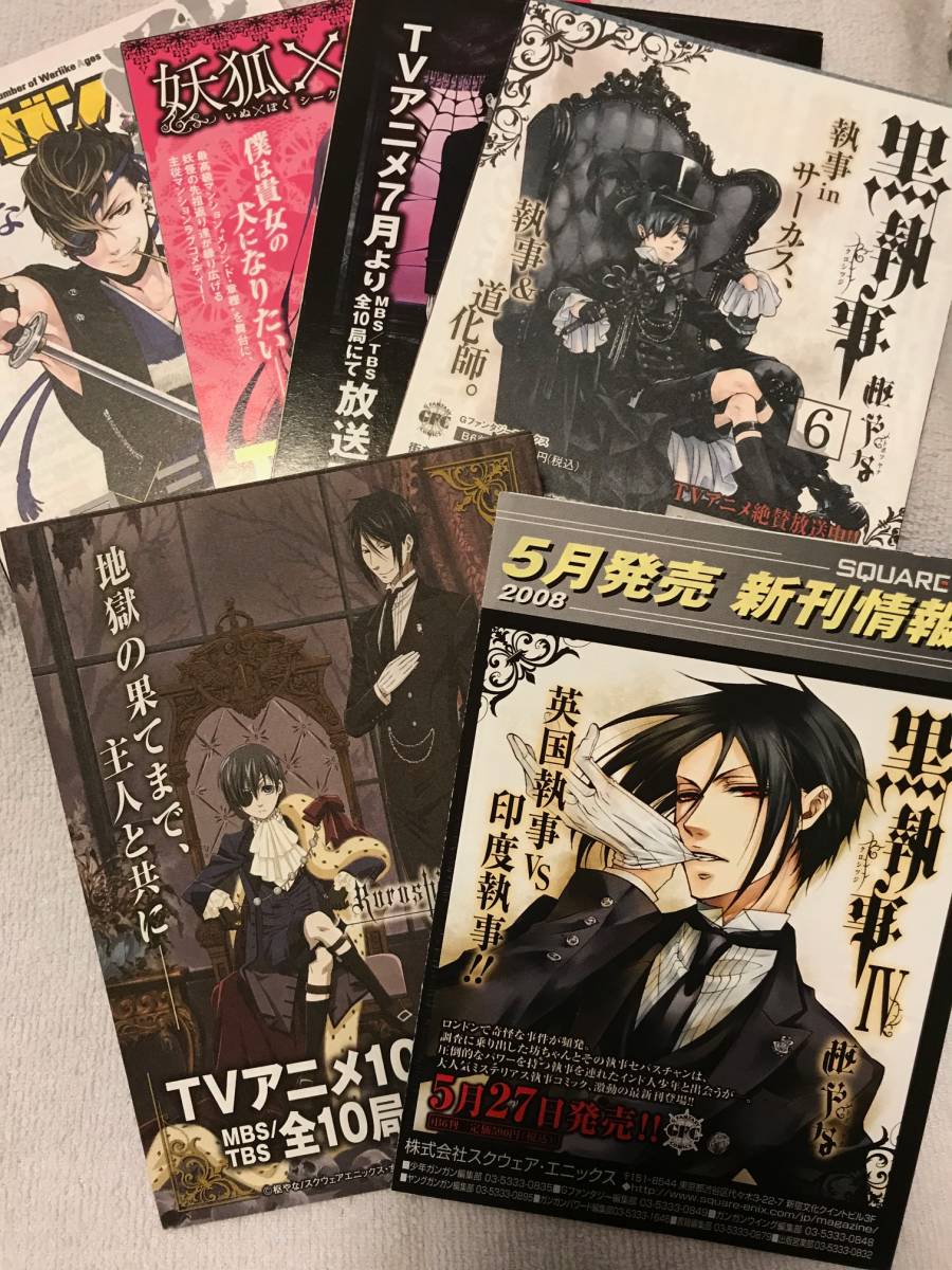 黒執事 アニメイト先着購入特典 ミニ色紙 3枚セット 28巻 29巻 30巻 枢