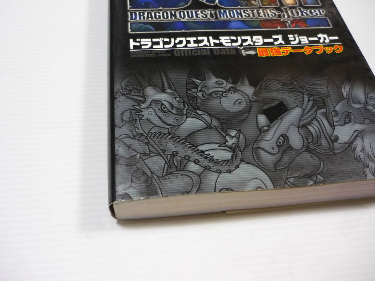 【送料無料】攻略本 DS ドラゴンクエストモンスターズ ジョーカー 最強データブック / ドラクエ DQ 任天堂 (初版)