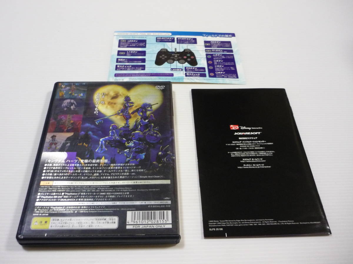 【送料無料】PS2 ソフト キングダム ハーツ ファイナル ミックス / SLPS-25198 / KINGDOM HEARTS PlayStation ゲームソフト